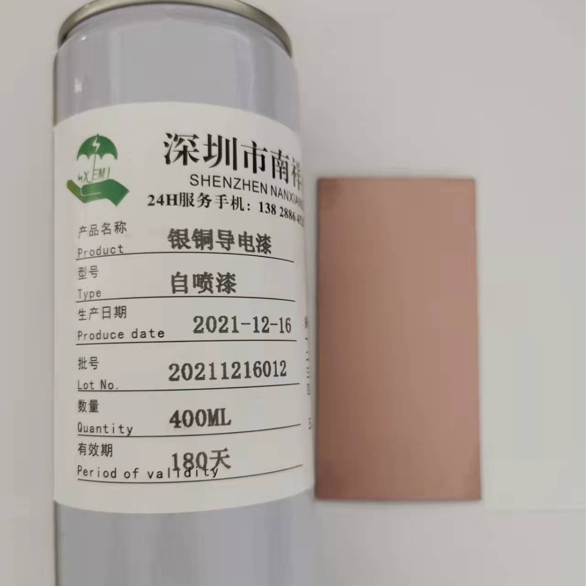 自喷导电漆，自喷屏蔽漆，自喷抗干扰漆