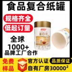 全纸罐定制铝箔易撕拉纸筒密封防潮蛋白粉食品圆筒包装罐 复合罐