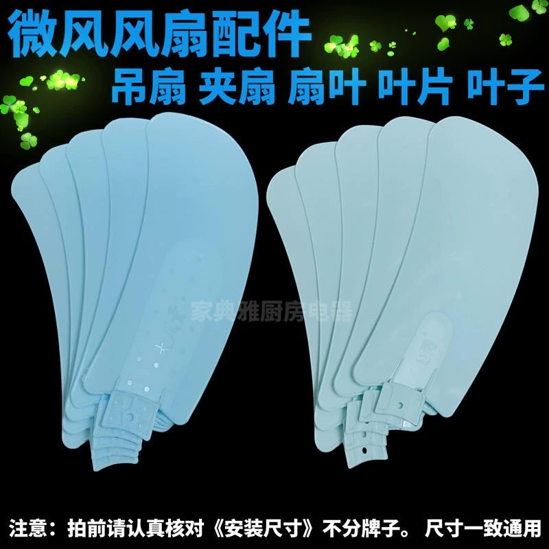Breeze small suspension fan universal blades accessories fan page Mosquito nets mosquito accounts embedded direct -inserted fans leaf leaf leaf wind leaves