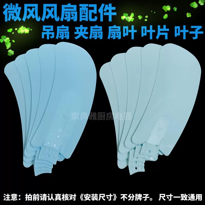 Breeze small suspension fan universal blades accessories fan page Mosquito nets mosquito accounts embedded direct -inserted fans leaf leaf leaf wind leaves