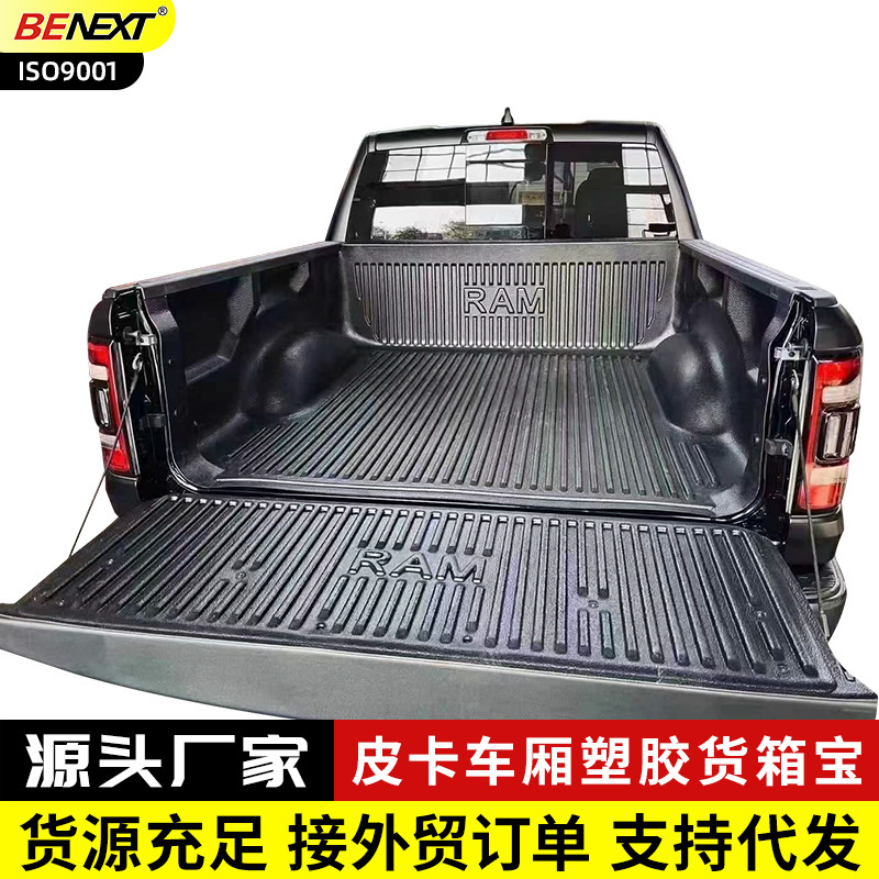 Ram Ram1500 pickup truck special protective shell plastic cargo box treasure trunk mat rear bucket modification accessories Ram Ram1500 pickup truck special protective shell plastic cargo box treasure trunk mat rear bucket modification accessories