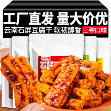 石屏豆腐干云南特产麻辣五香味豆干爆汁豆腐泡小吃解馋零食豆腐干