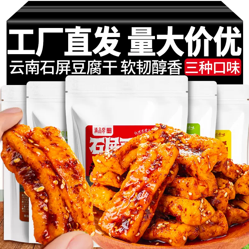 石屏豆腐干云南特产麻辣五香味豆干爆汁豆腐泡小吃解馋零食豆腐干