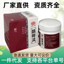 荫痒灵私痒霜私处止痒杀菌抑菌膏王外荫痒潮湿外用抑菌乳膏批发