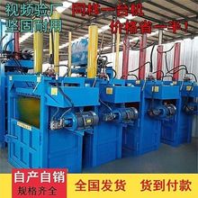 厂家现货易拉罐液压打包机 半自动小型废纸液压打包机压缩机现货