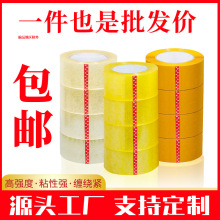 批发透明胶带整箱大量打包封口印刷胶带黄色包装封箱胶纸胶布厂家