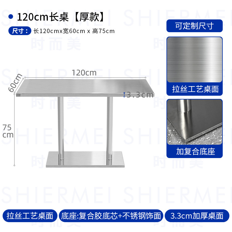 120*60cm 스테인레스 스틸 두꺼운 긴 테이블 + 스테인레스 스틸 복합 베이스