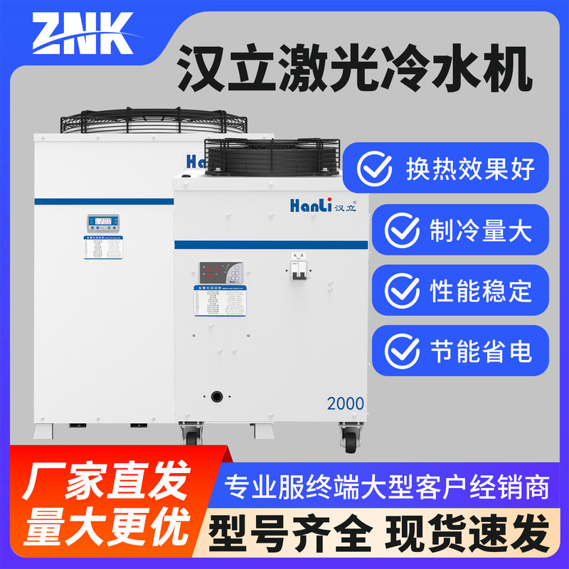 Hanli Fiber Laser Cutting Welding Chiller Industrial Grade Engraving Handheld Welding Hl-1500W-12000W