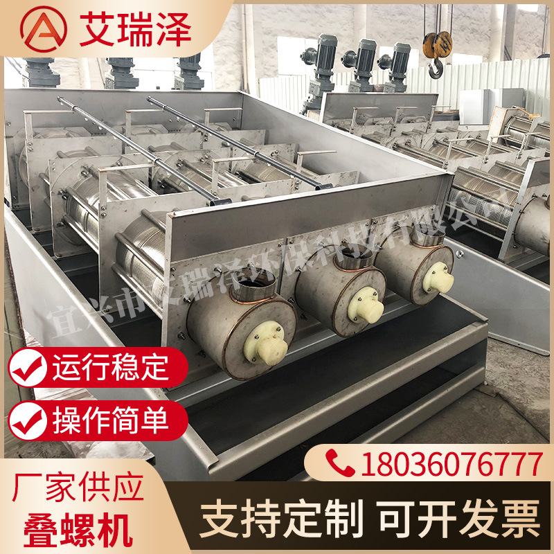 宜兴叠螺机污泥脱水机叠螺式污泥脱水机规格自选叠螺式污泥脱水机