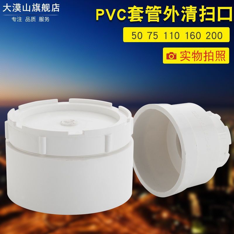 50 75 110/160 200PVC Plug Clean mouth a drain Under the water Plug upvc Pipe fittings