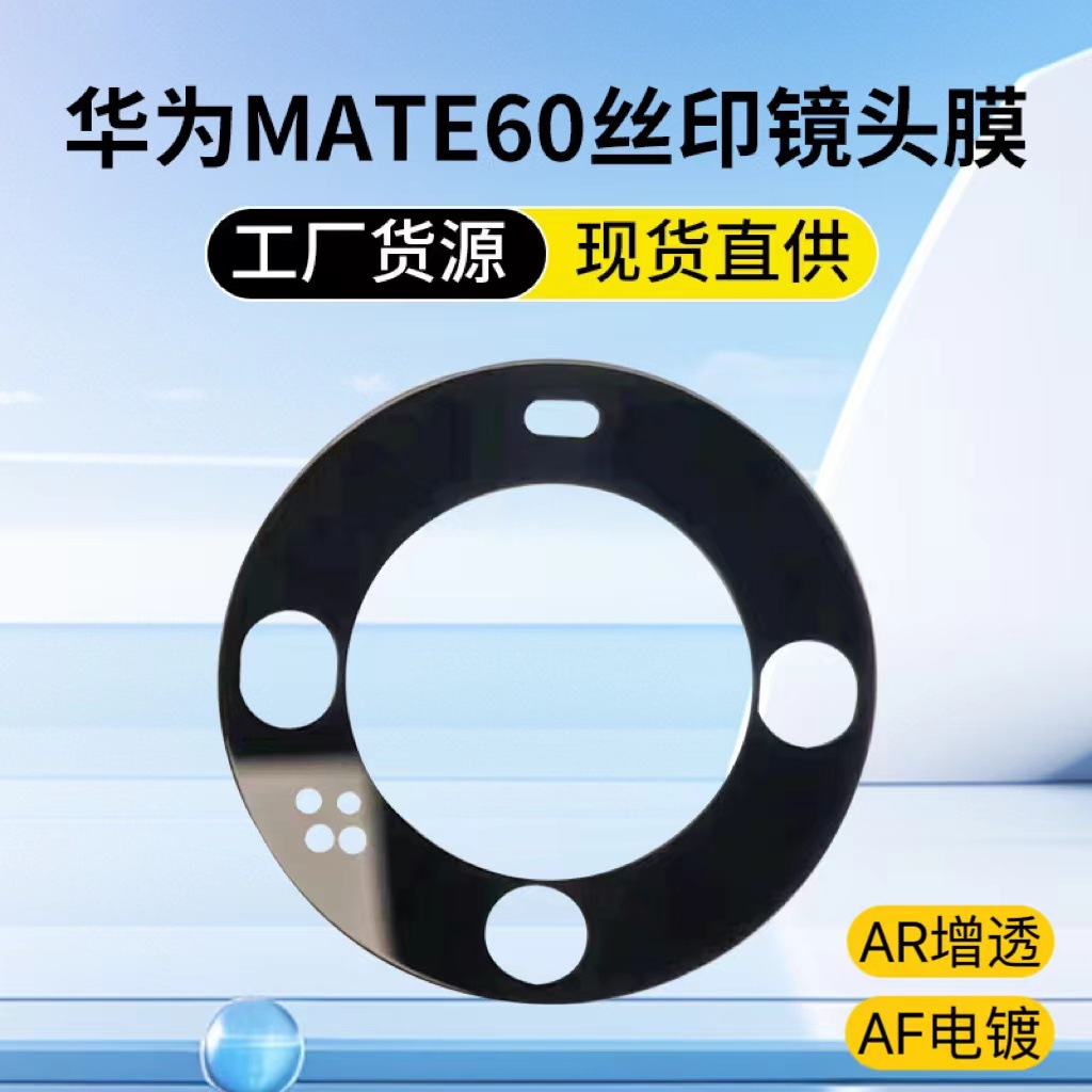 适用华为mate60pro镜头膜AR增透电镀高清matex5镜头保护膜批发