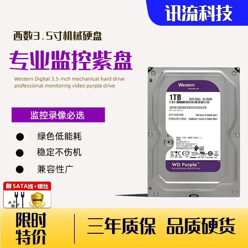 WD Western Digital 3.5inch Mechanical Hard Drive 1T2T4T6T Surveillance Purple Disk Vertical Desktop Video Recorder SATA Interface Hard Drive