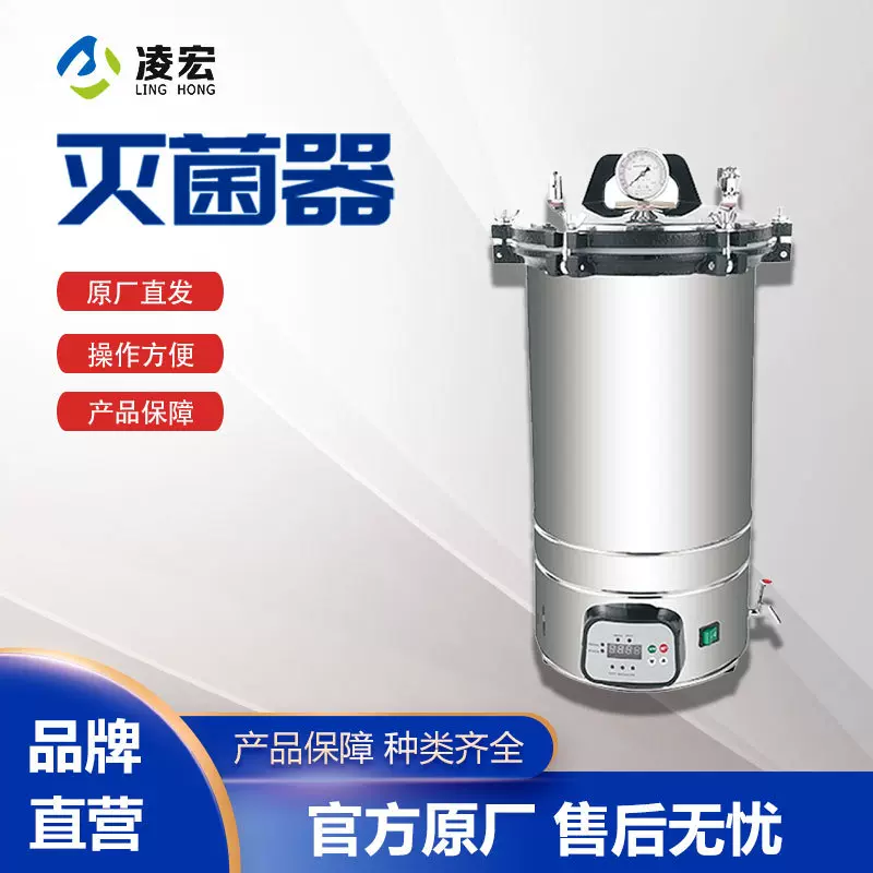 高压食品级蒸汽灭菌AB手提式立式灭菌器实验室消毒智能杀菌器械