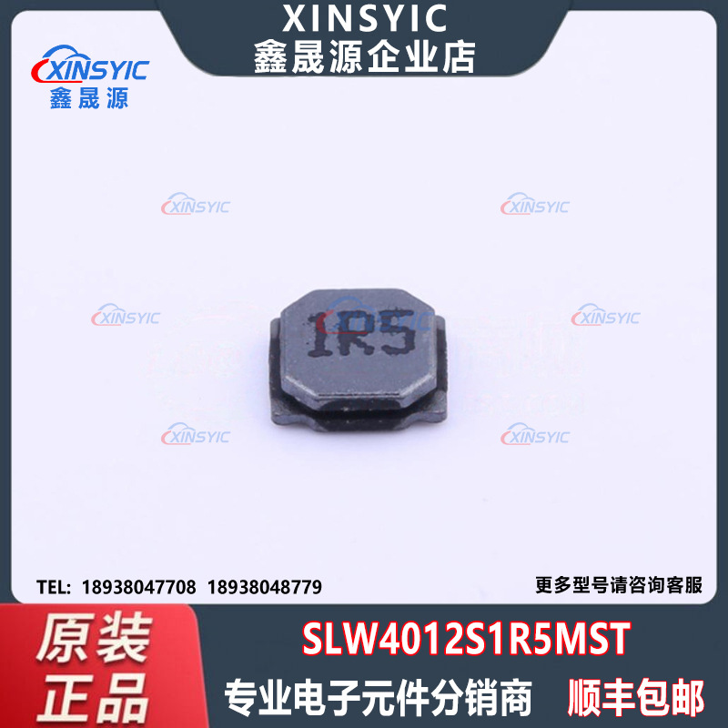 原装 SLW4012S1R5MST 封装SMD 1.5uH 功率电感 电子元器件配单