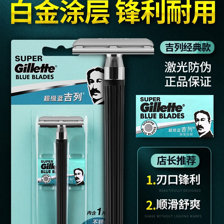 Blue Stainless Steel Double-Sided Blade Geely Classic Manual Razor Blade Old-Fashioned Razor Blade