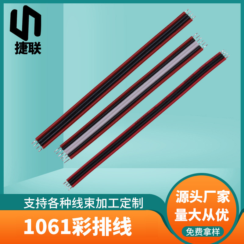 1061#28号电子线 两端镀锡红黑排线LED彩排线4PIN 7股铜丝4芯并线