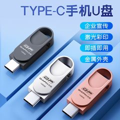 卸売り128g携帯電話usbメモリtypecデュアルインターフェースコンピュータ両用64g高速拡張オフィス安卓優盤