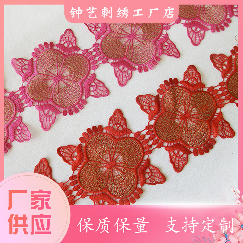 蕾丝水溶窗帘花边 红金色辅料刺绣家纺沙发垫 厂家批发用品布艺