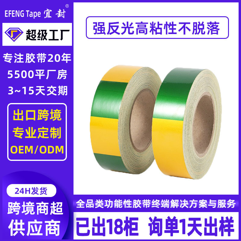 黄绿竖纹电力反光黄绿警示胶带反光条黄绿警示帖电力接地线反光贴