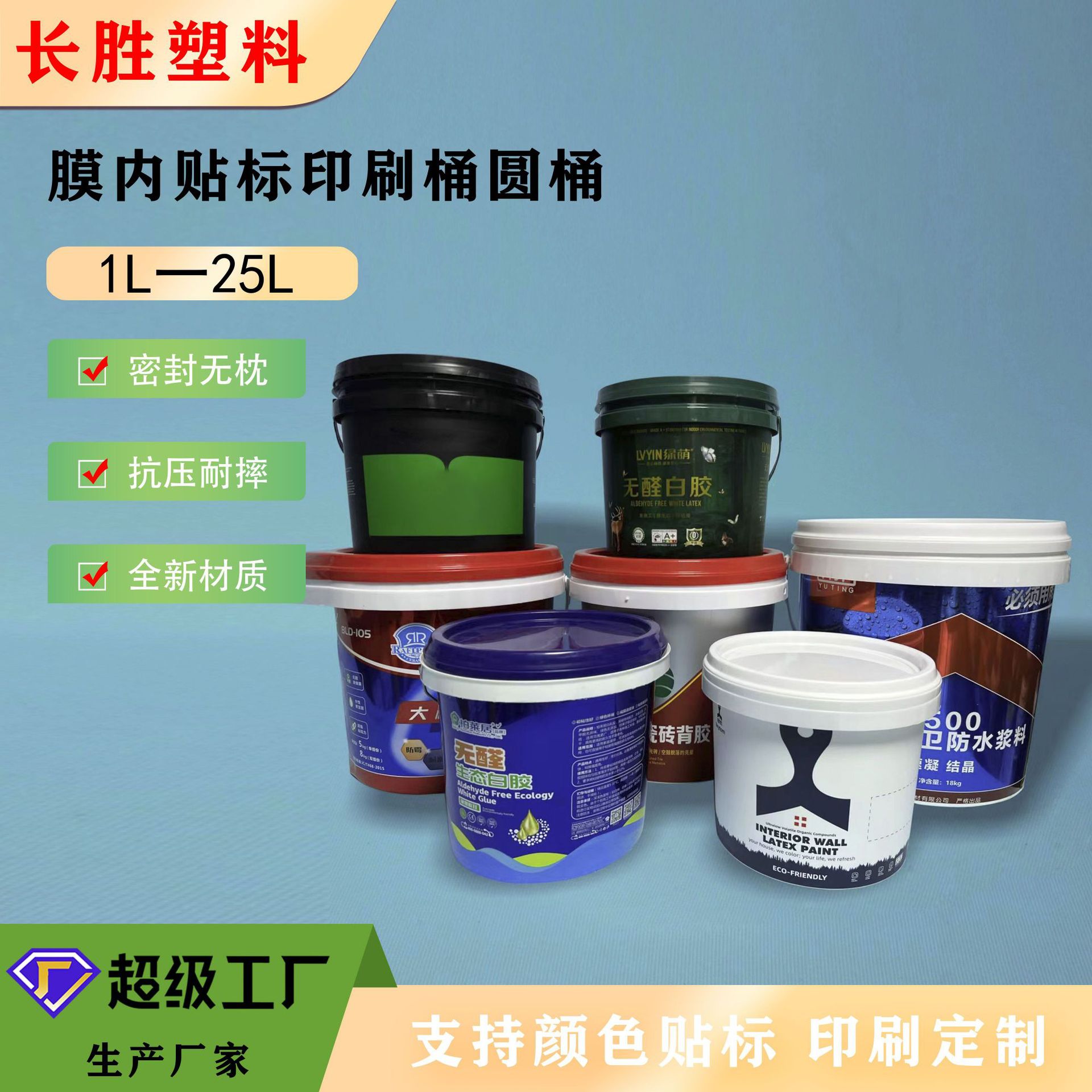 塑料桶18L/20L食品化工涂料桶膜内贴标工艺无缝衔接高端精致热转