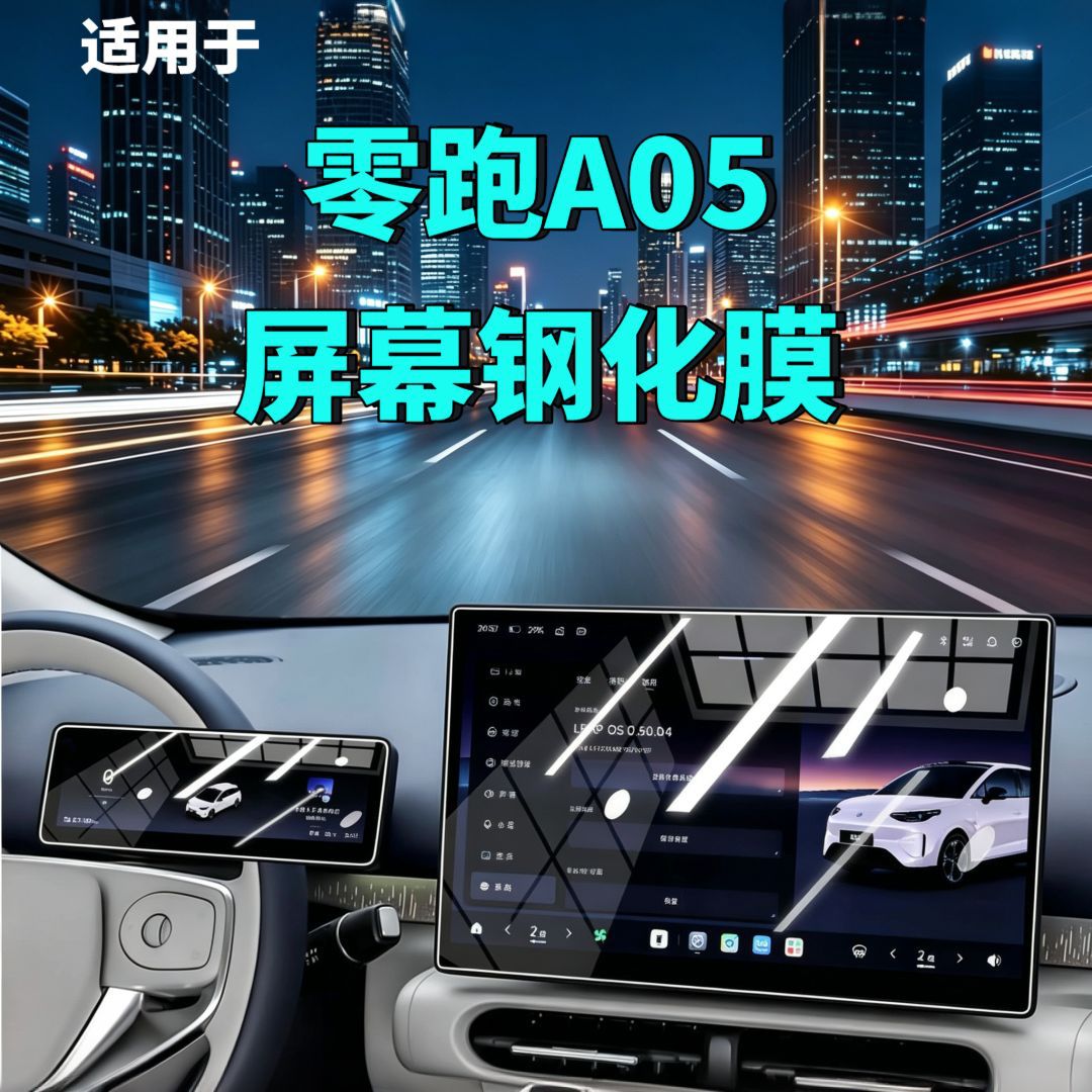 27 types of tempered screen protectors for Leapmotor A05 navigation instrument and central control screen, interior modification car accessories