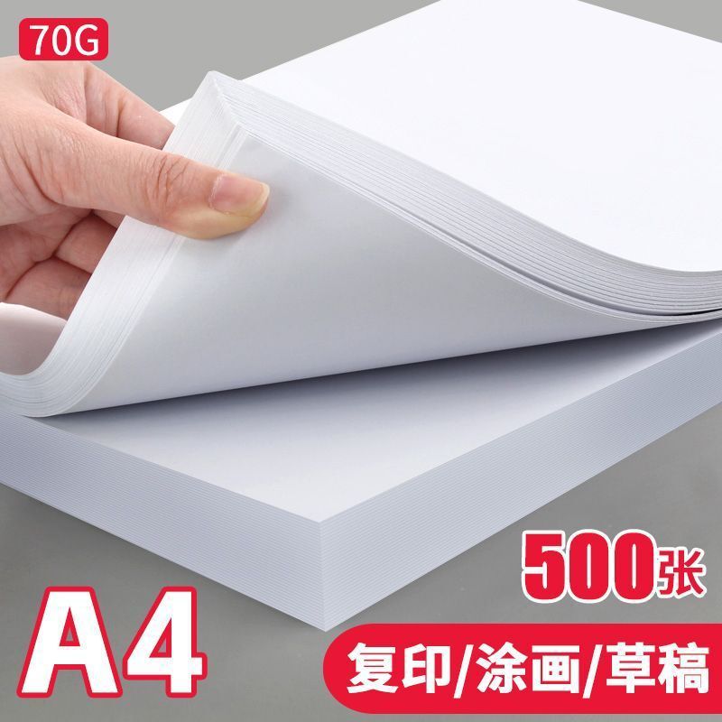 a4打印纸办公复印纸70g80g学生草稿纸画画纸批发幼儿园折纸加厚|undefined