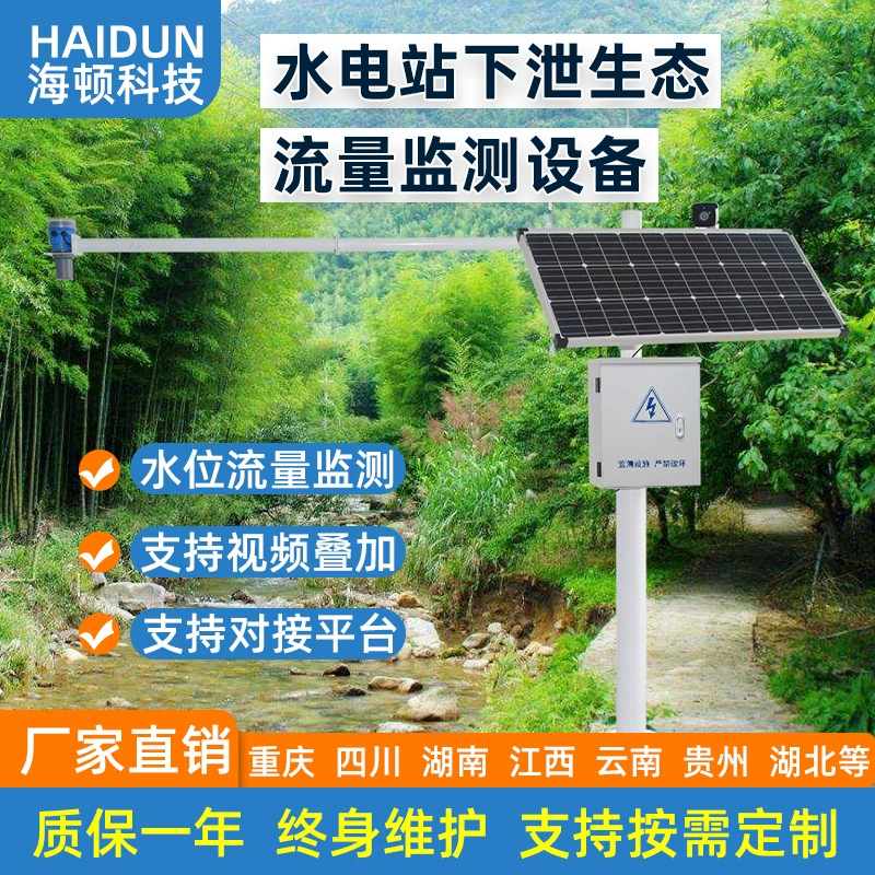 Система онлайн-мониторинга экологического расхода воды в гидроэлектростанциях в реальном времени с видеообъяснением и беспроводной связью G для интеграции с регулирующей платформой.