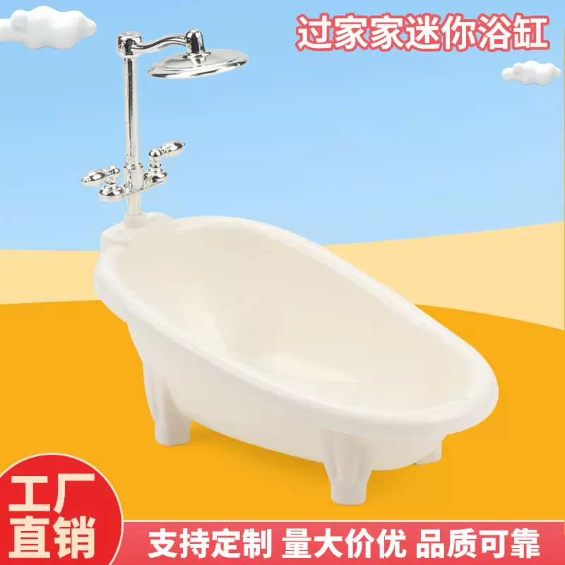 跨境过家家玩具迷你浴缸仿真微缩 洋娃娃浴室配件场景摆件浴盆