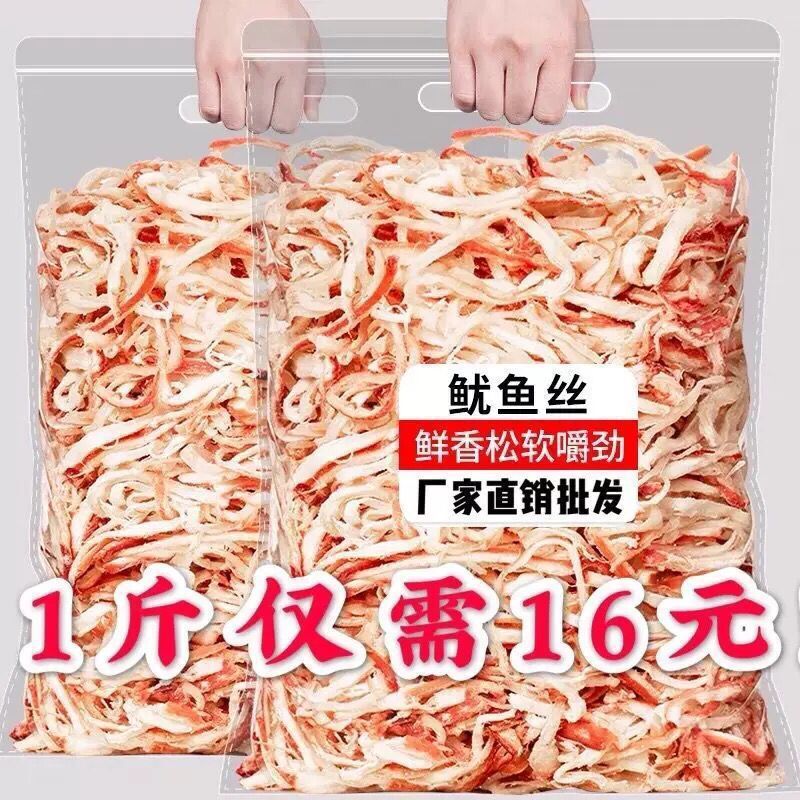 即食鱿鱼丝大包装散装干货条须500g手撕海鲜海味零食小吃休闲食品|undefined