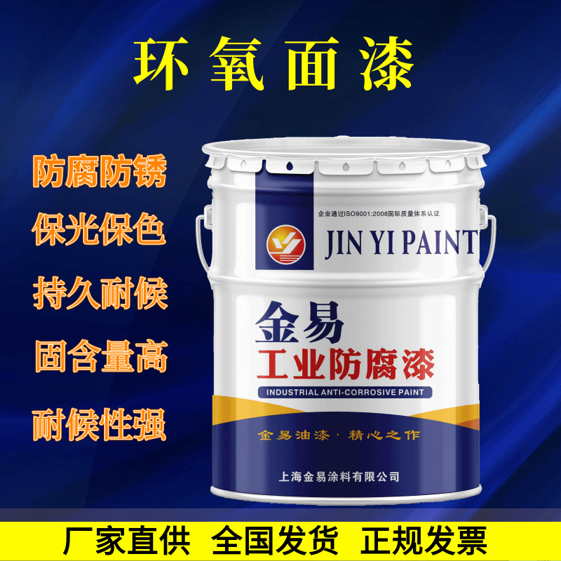 厂家直供环氧面漆 钢结构桥梁机械设备 防腐防锈附着力好