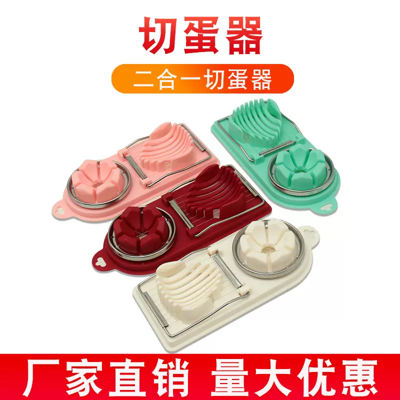 跨境日式多功能切蛋器花式分瓣切分切器双头二合一鸡蛋切片分割器