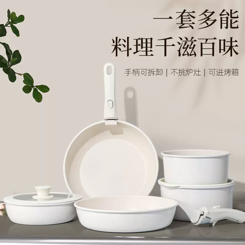 可拆卸手柄五件套锅具户外炒锅汤锅煎锅家用套装高颜值不粘锅批发