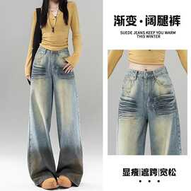 美拉德穿搭独特渐变牛仔裤女2026夏季新款宽松遮胯显瘦直筒阔腿裤