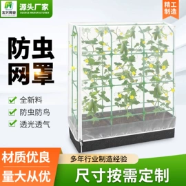 防虫网;园艺工具;家用防尘罩