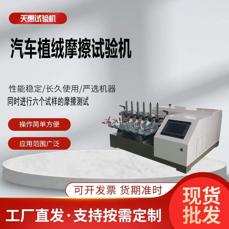 Машина для испытания износа автомобильных уплотнительных лент, тестер усталости губчатого покрытия, машина для испытания на трение флокированного покрытия, производитель