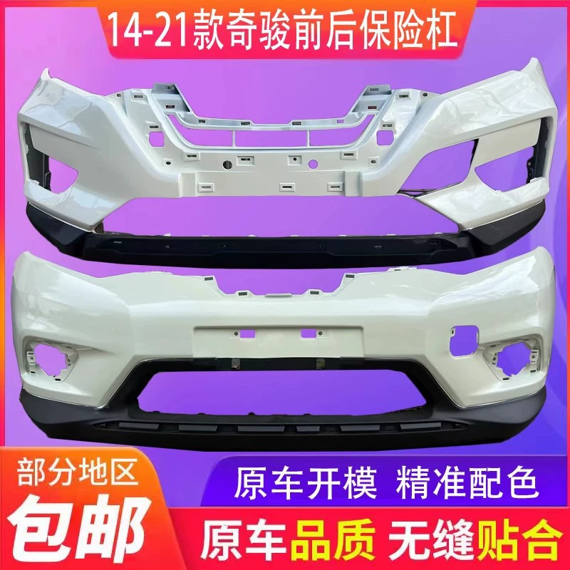 Для Nissan Qijun передний бампер задний бампер 08-11 12-13 14-16 17-20 бампер