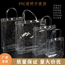 定制pvc透明手提袋高档伴手礼礼品袋摆摊喜糖礼品收纳袋防水塑料