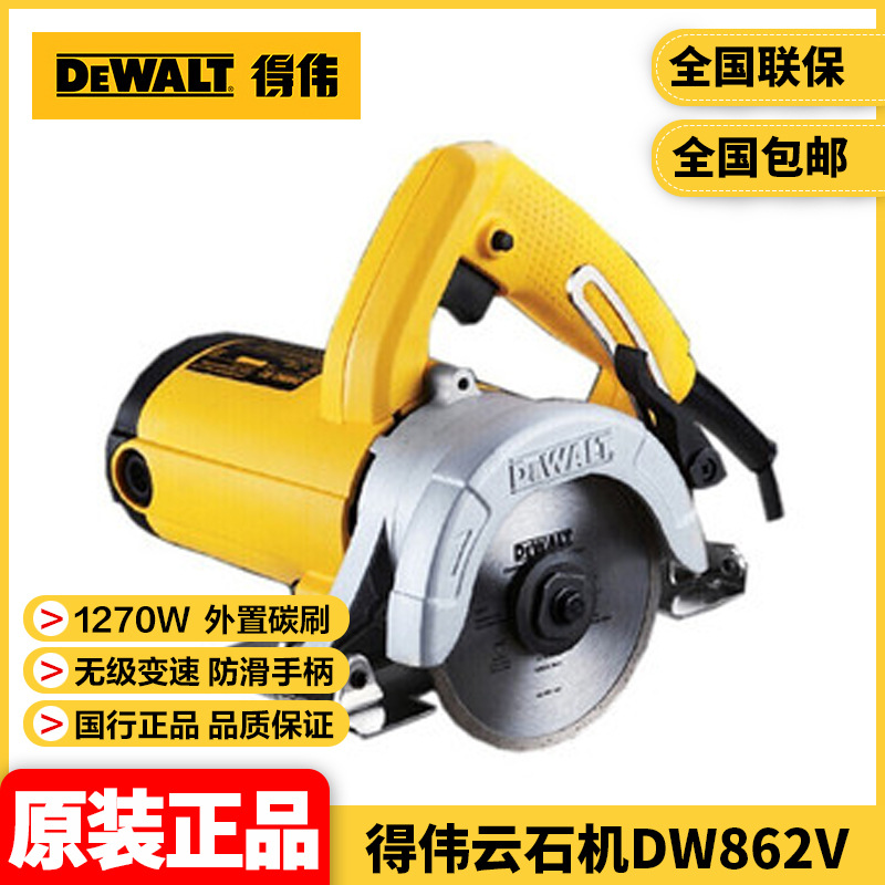 批发得伟DEWALT手持式切割机110mm云石机大功率开槽机DW862V