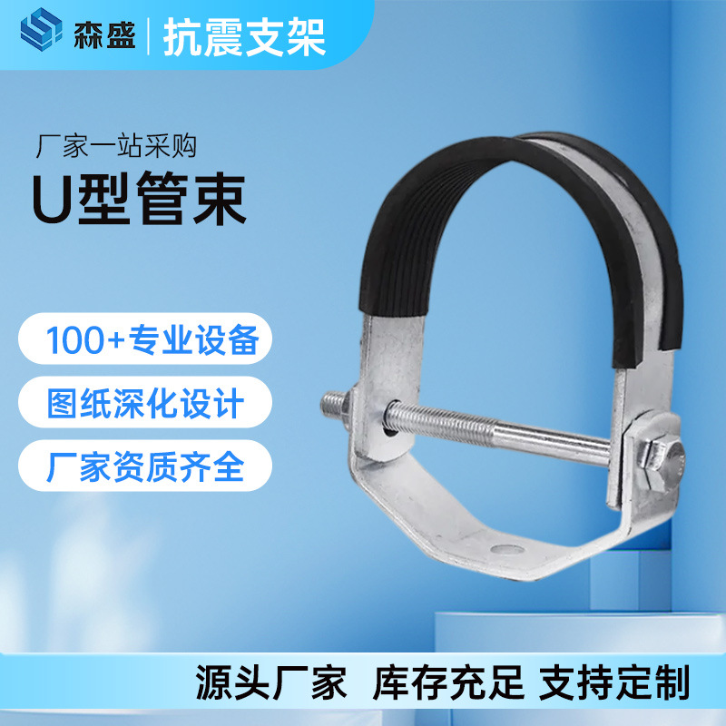 U型管束镀锌悬吊式U型抱箍抗震马蹄抱束抗震支架配件双层管束卡箍