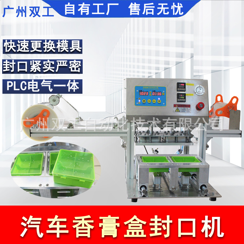厂家推荐车载香膏封杯机净味魔盒覆膜机香膏杯盒铝箔塑封机封口机