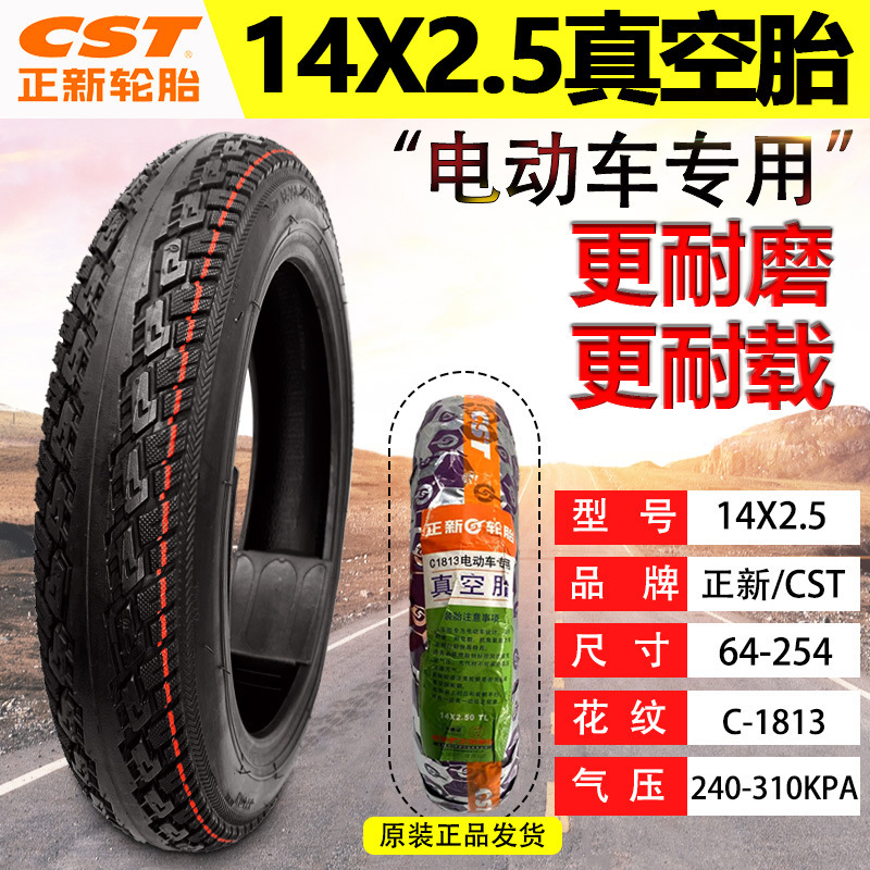 Electric vehicle outer tire 14x2.125/2.50/2.75/3.00-10 vacuum tire for folding bike 14inch Zhengxin Tire