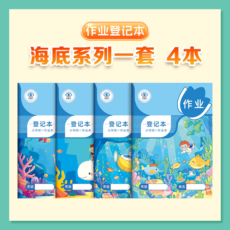 宿題登録簿 目の保護用紙 小学生の宿題記録簿 子供の宿題コピーブック|undefined