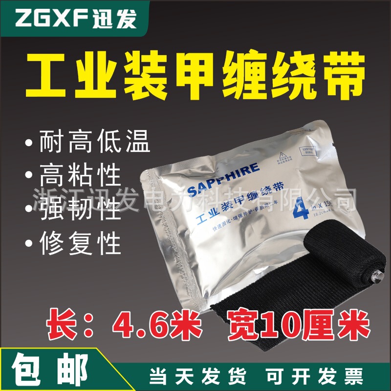 Industrial armored tape, armored winding tape, Cable accessories, Intermediate Joint, outer protective repair protective tape Industrial armored tape, armored winding tape, Cable accessories, Intermediate Joint, outer protective repair protective tape