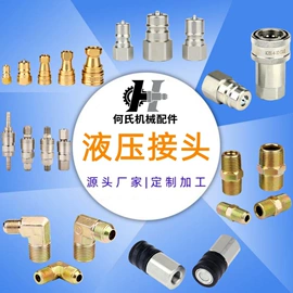 气动接头;其他气动元件;液压接头