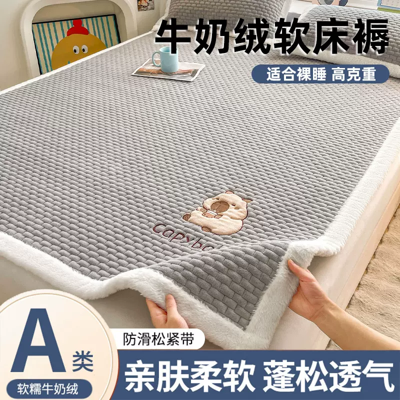 冬季加厚牛奶绒床垫遮盖物加绒保暖软盖垫租房家用宿舍单人床褥垫