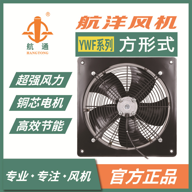 航通牌 YWF2D-250方形外转子轴流 家用排烟空气能消防小型风机