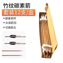 跨境批发竹纹碳素箭套装12/盒 水滴箭羽cs景区传统弓射箭娱乐游戏