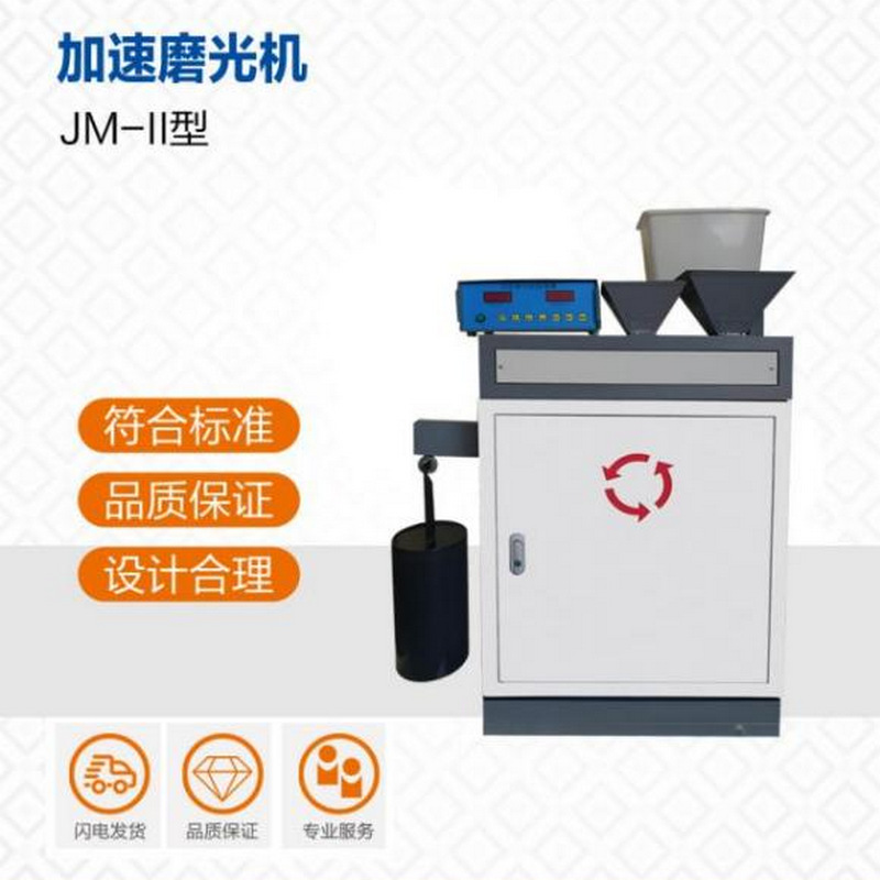 新标准集料加速磨光机 JM-II 集料加速磨光机 公路试验仪器