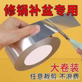 补盆补锅贴补排气管神器塑料盆修补贴超厚铝箔胶带耐高温防水补漏