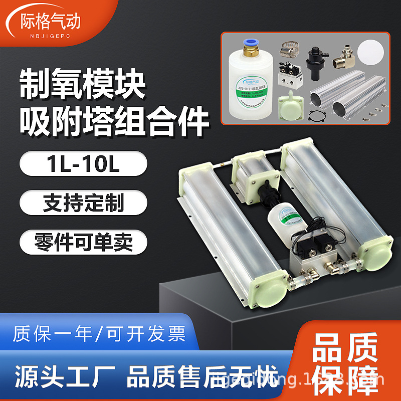 10L制氧机吸附塔配件PSA制氧弥散模块5L变压分子筛吸附塔铝管配件